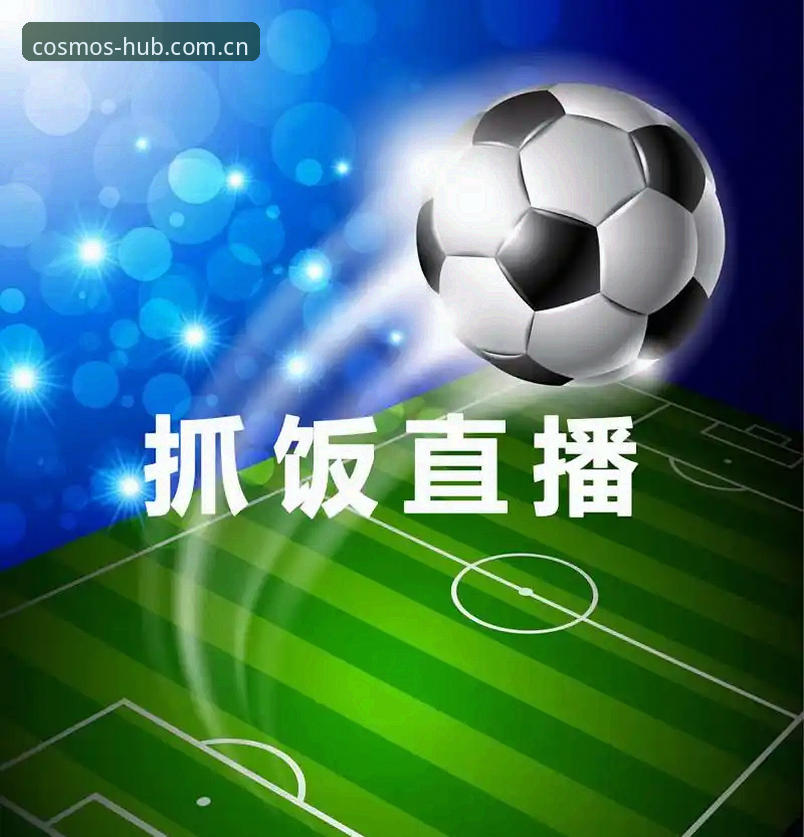 **3个实用判断：官方坐标站替代抓饭体育直播，到底值不值？**
