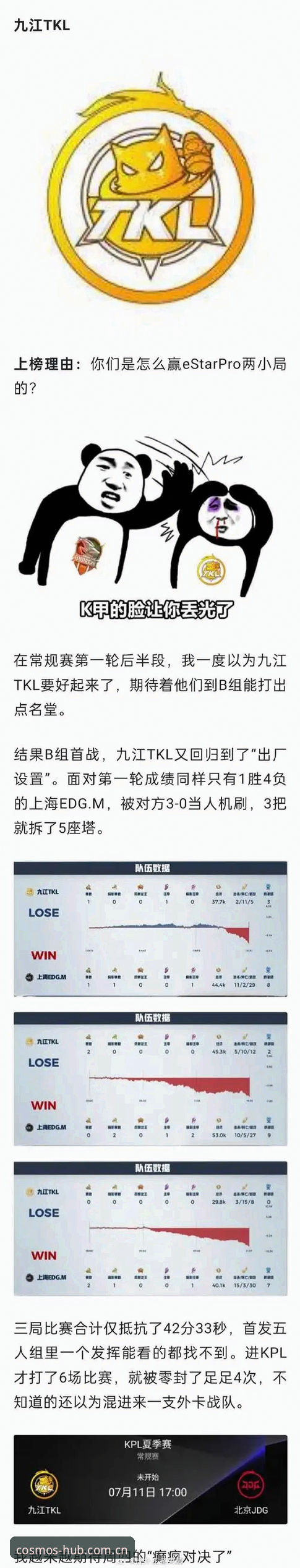 揭秘｜官方坐标站比虎扑赛事直播，真能替你把"坑"填平？